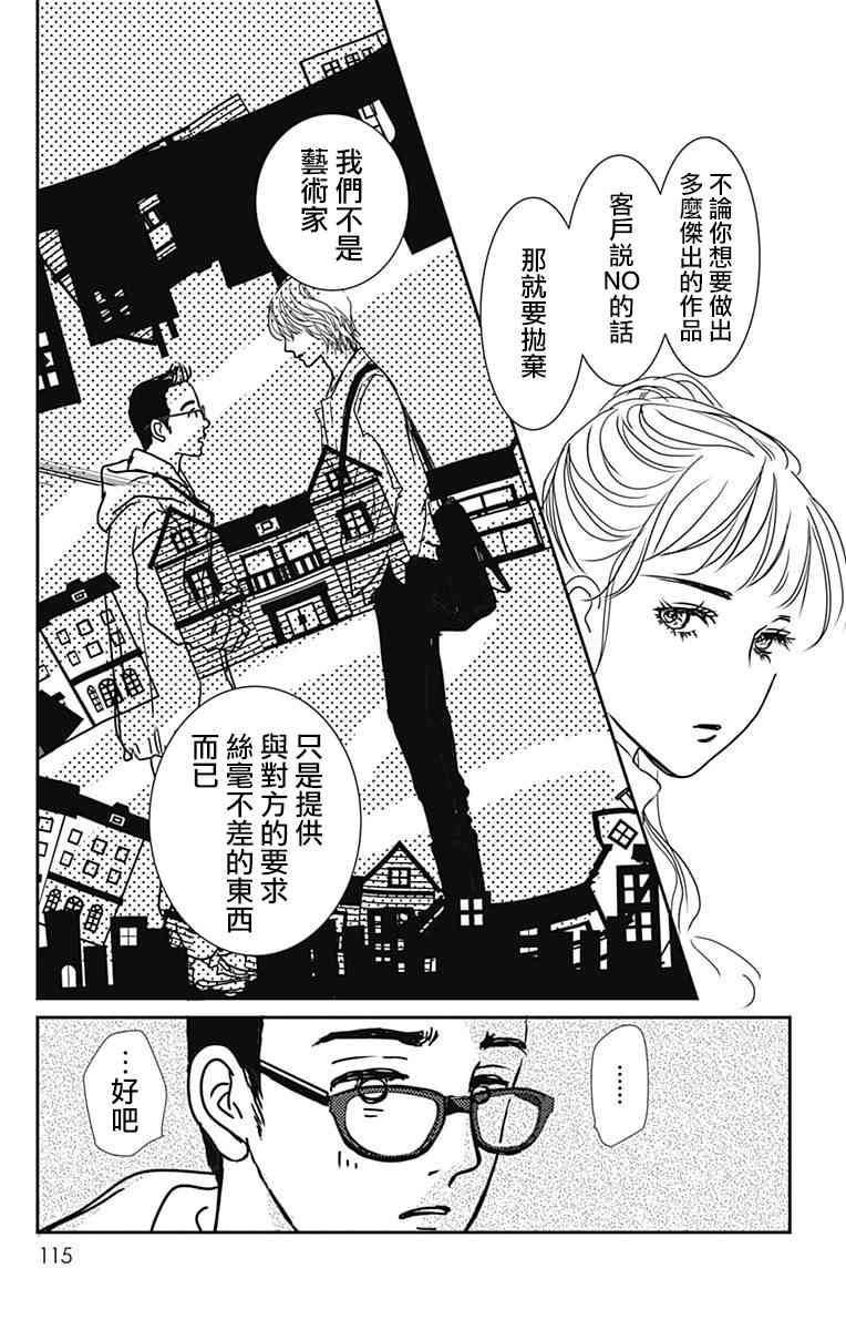 SPA DATE - 第16话 - 第23张图