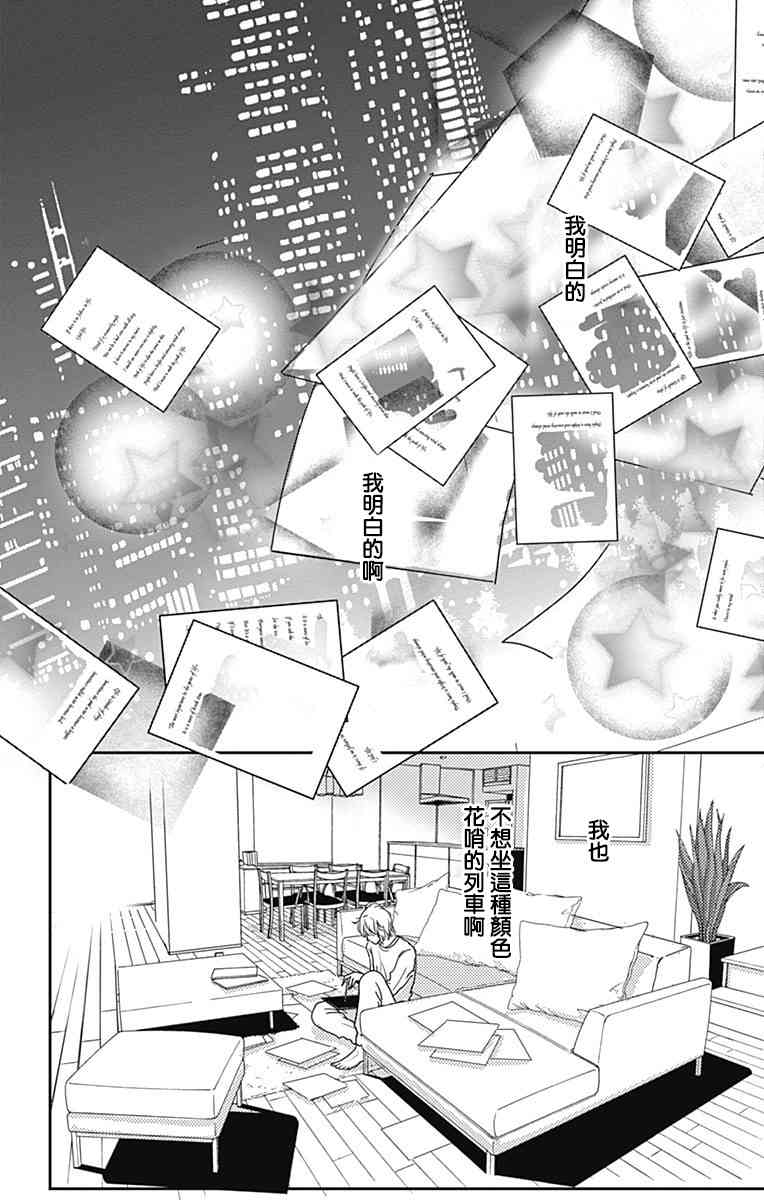 SPA DATE - 第16话 - 第26张图