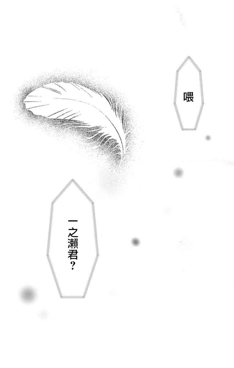 SPA DATE - 第16话 - 第29张图