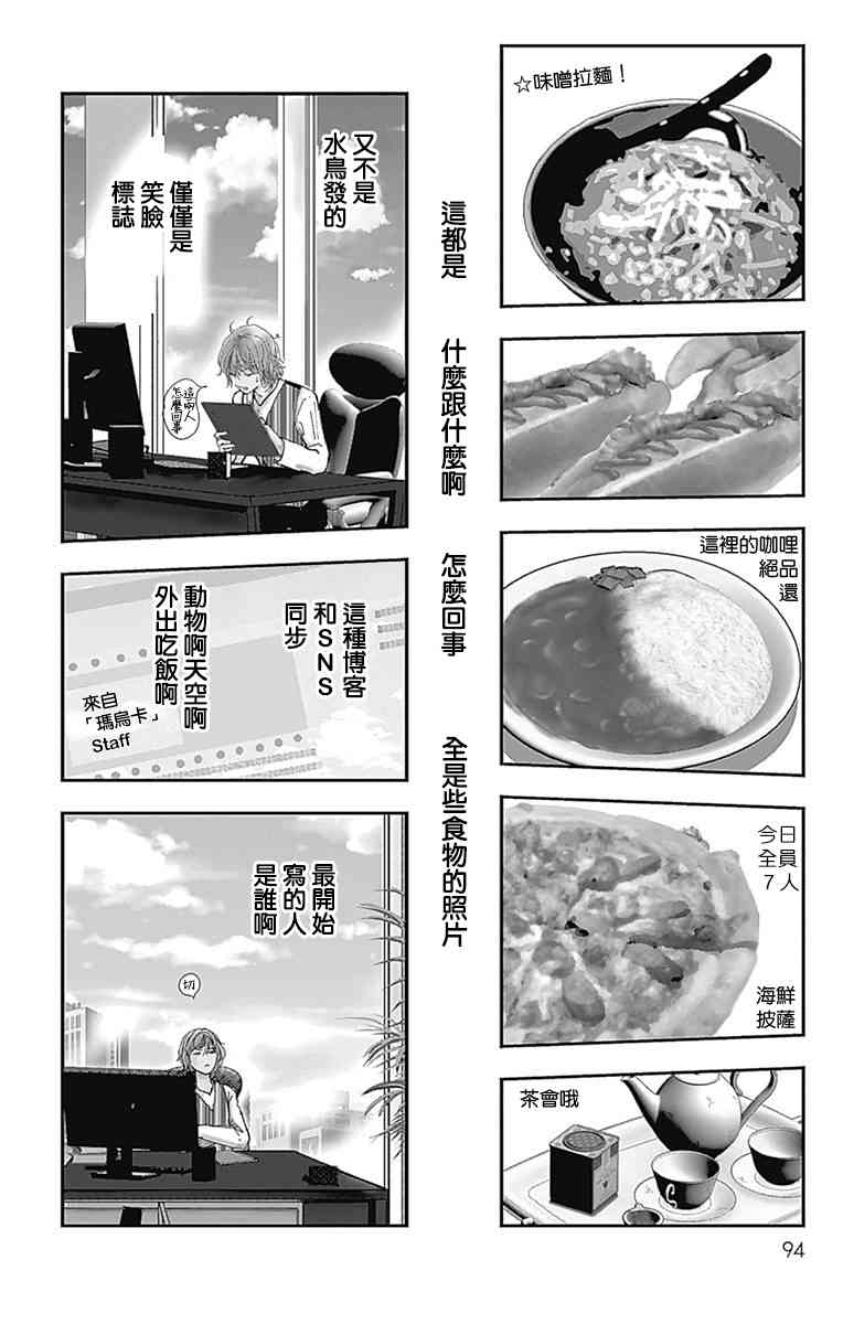 SPA DATE - 第16话 - 第2张图