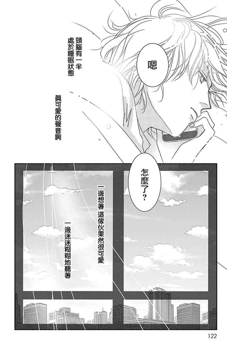 SPA DATE - 第16话 - 第30张图