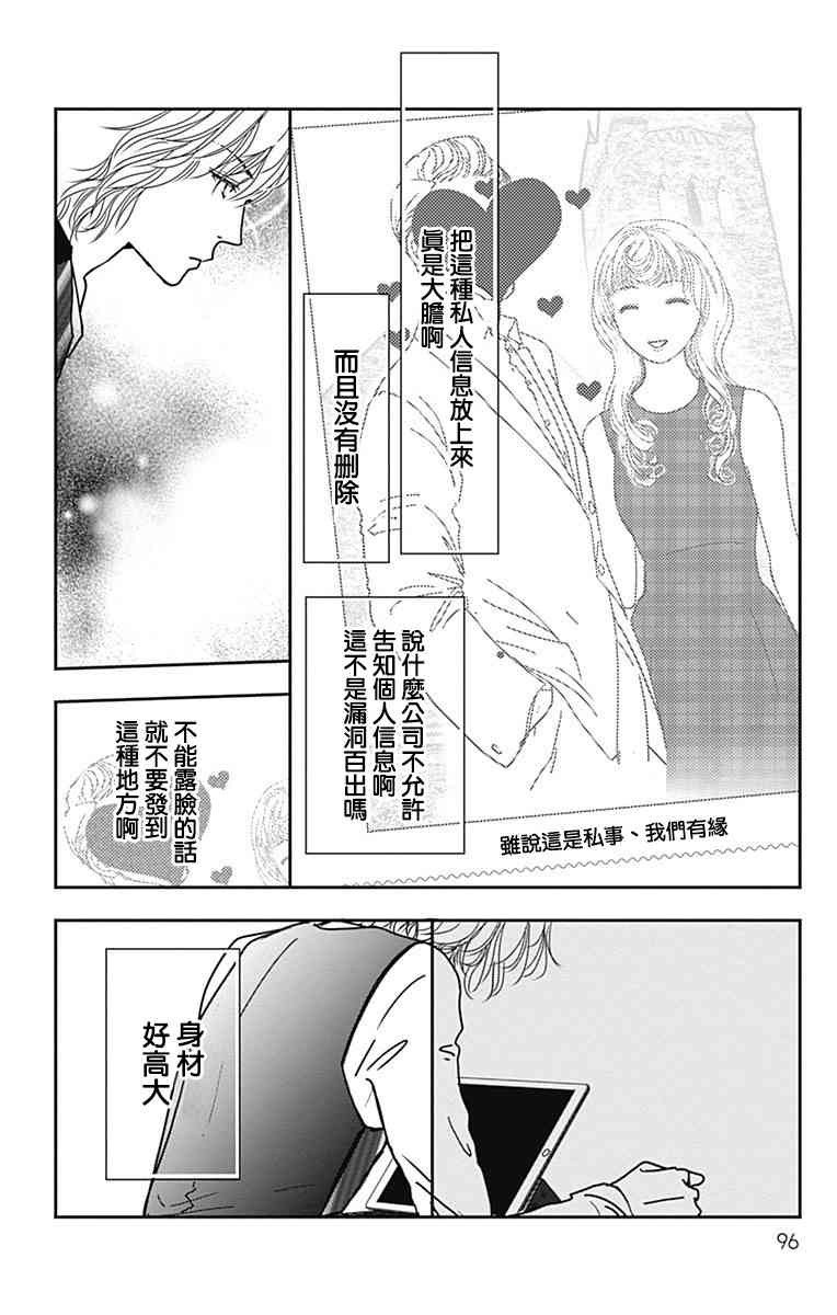 SPA DATE - 第16话 - 第4张图