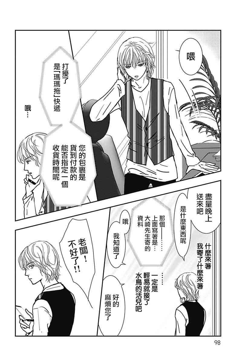 SPA DATE - 第16话 - 第6张图