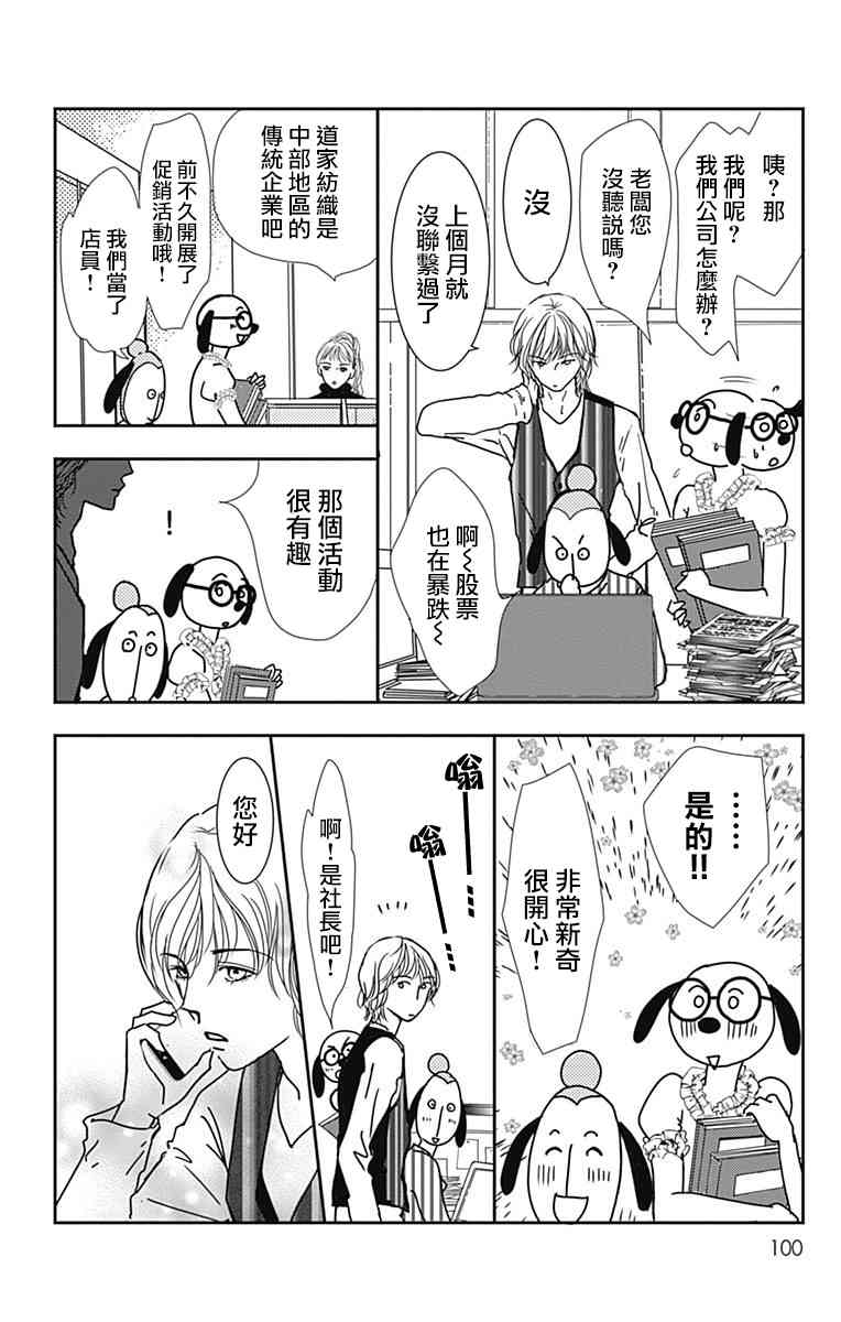 SPA DATE - 第16话 - 第8张图