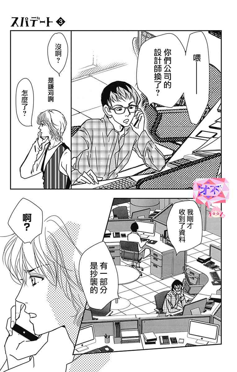 SPA DATE - 第16话 - 第9张图