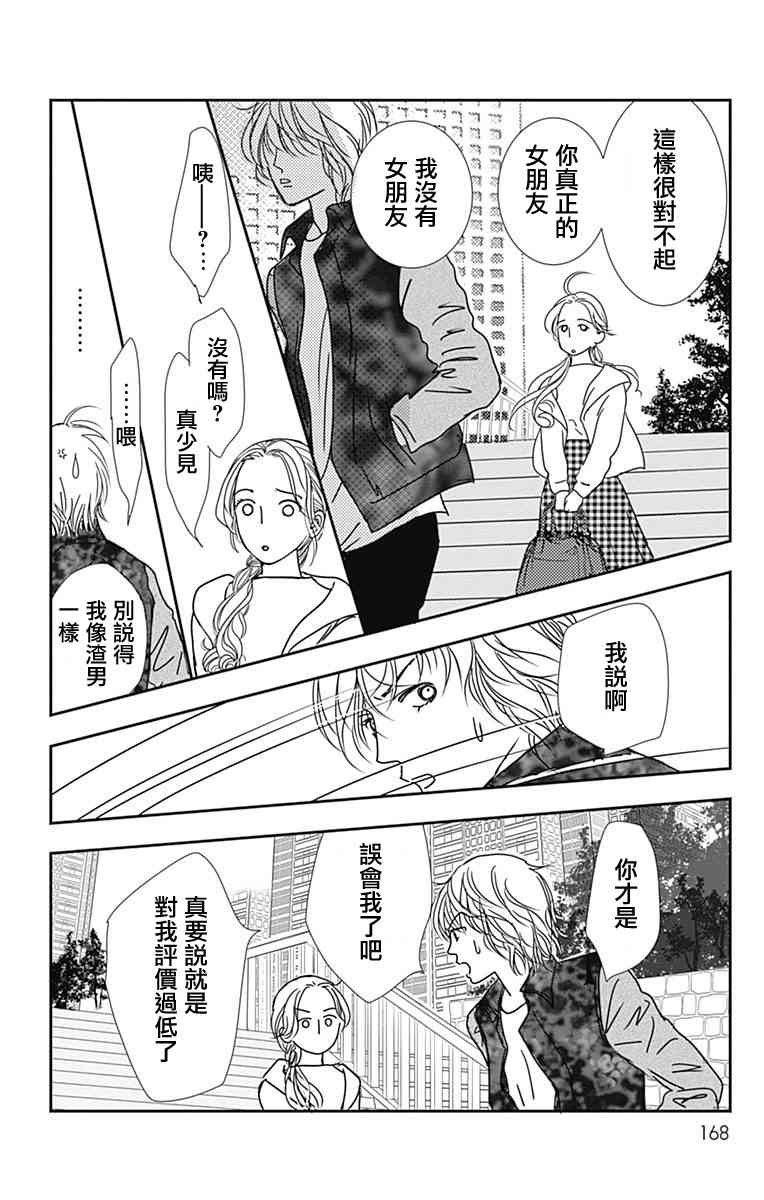 SPA DATE - 第18话 - 第17张图