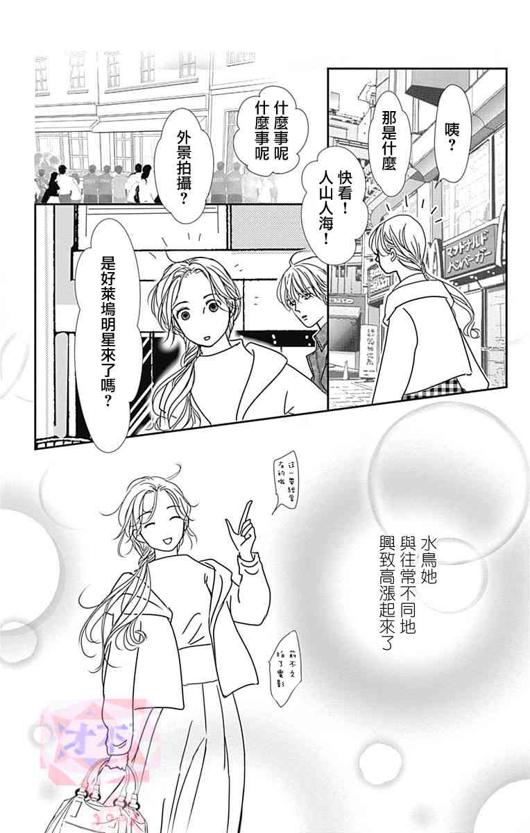 SPA DATE - 第18话 - 第19张图