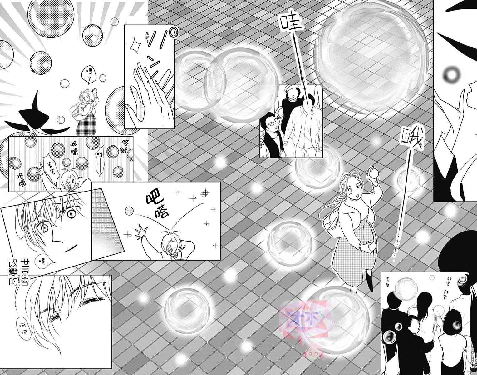 SPA DATE - 第18话 - 第23张图