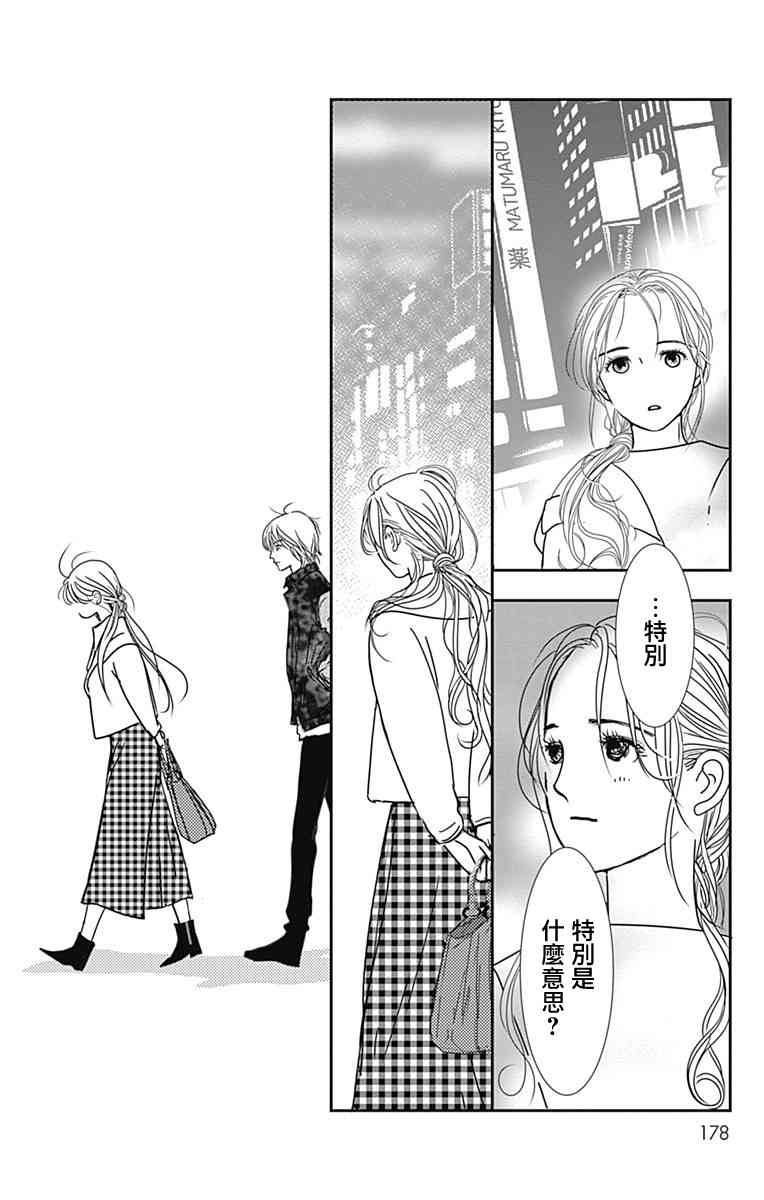 SPA DATE - 第18话 - 第26张图