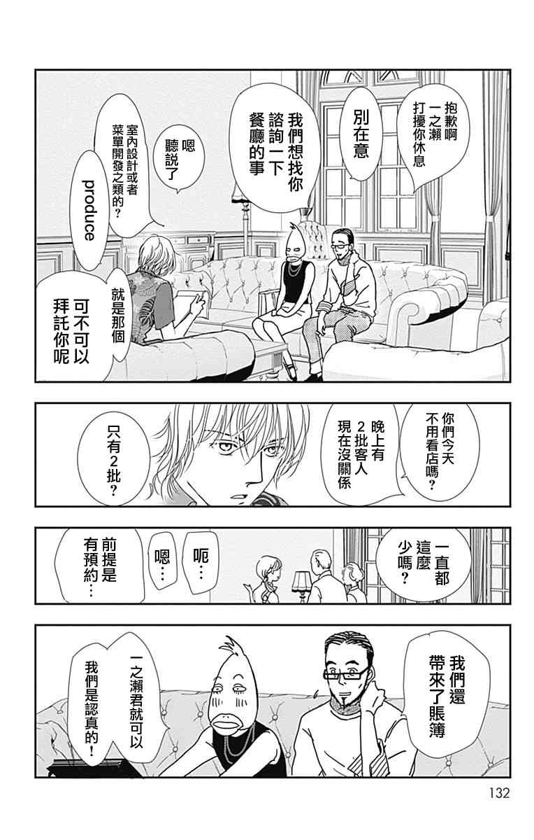 SPA DATE - 第17话 - 第10张图