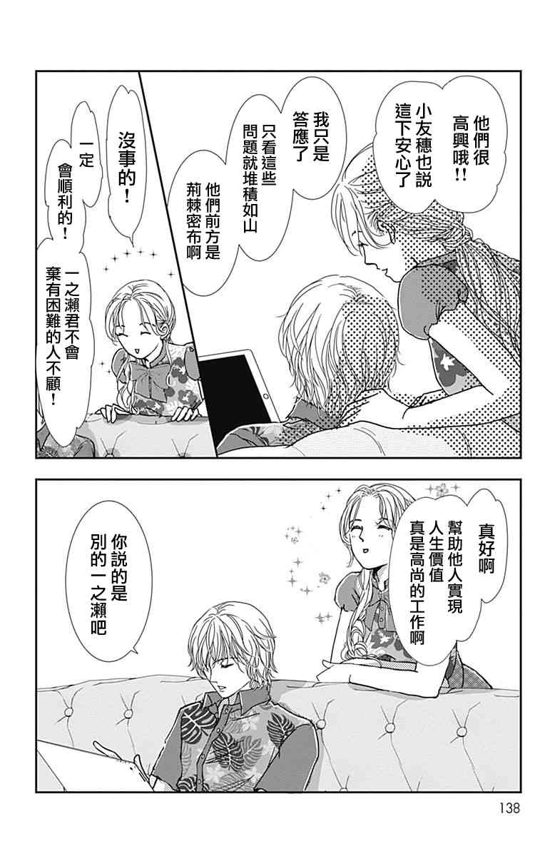 SPA DATE - 第17话 - 第16张图