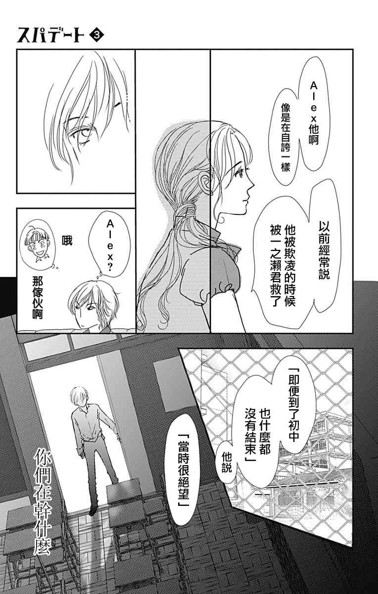 SPA DATE - 第17话 - 第17张图