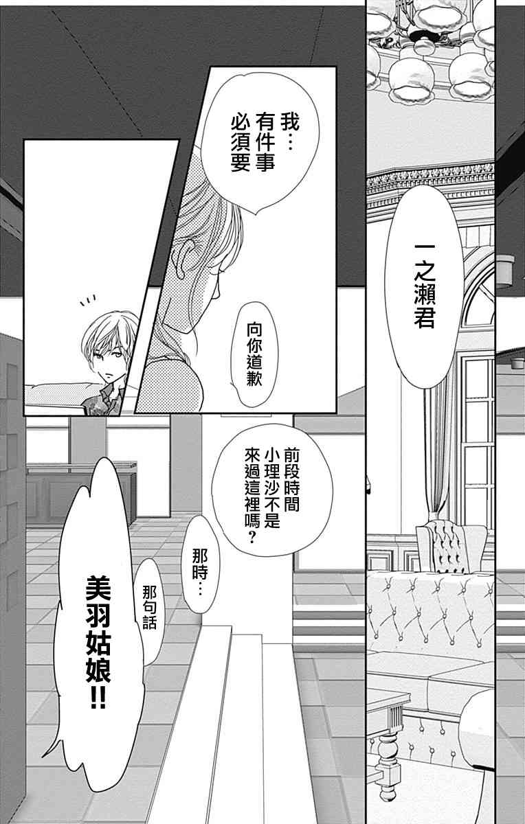 SPA DATE - 第17话 - 第19张图