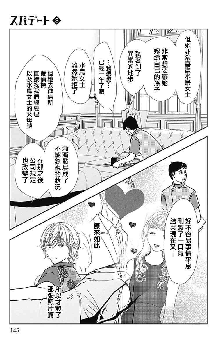 SPA DATE - 第17话 - 第23张图