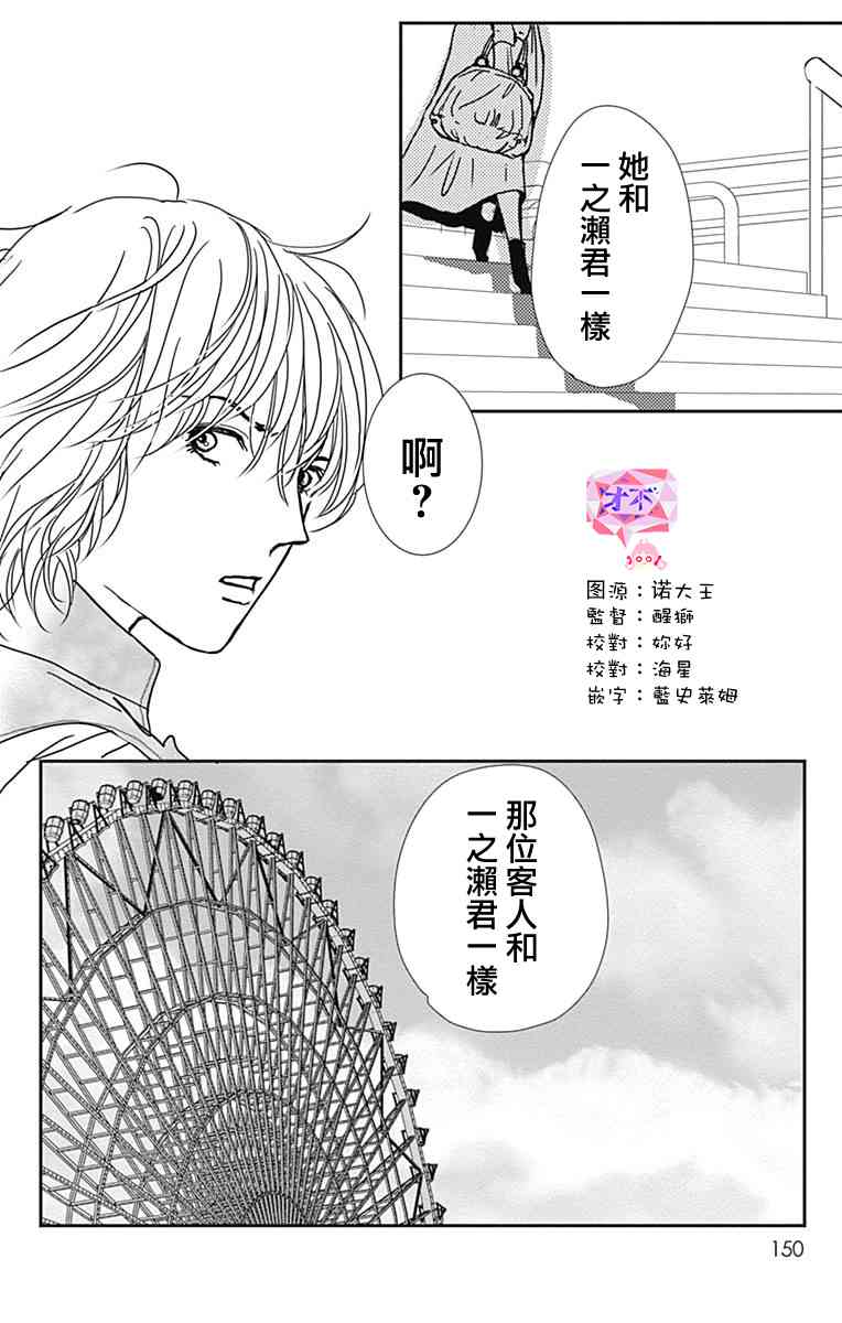 SPA DATE - 第17话 - 第28张图