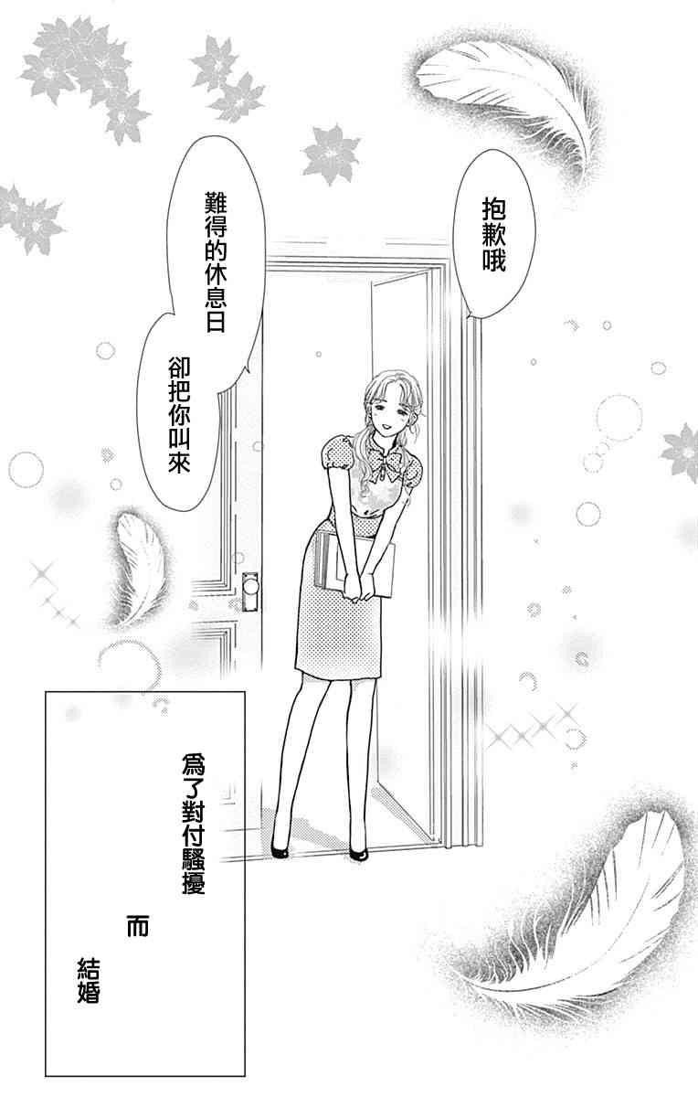 SPA DATE - 第17话 - 第4张图