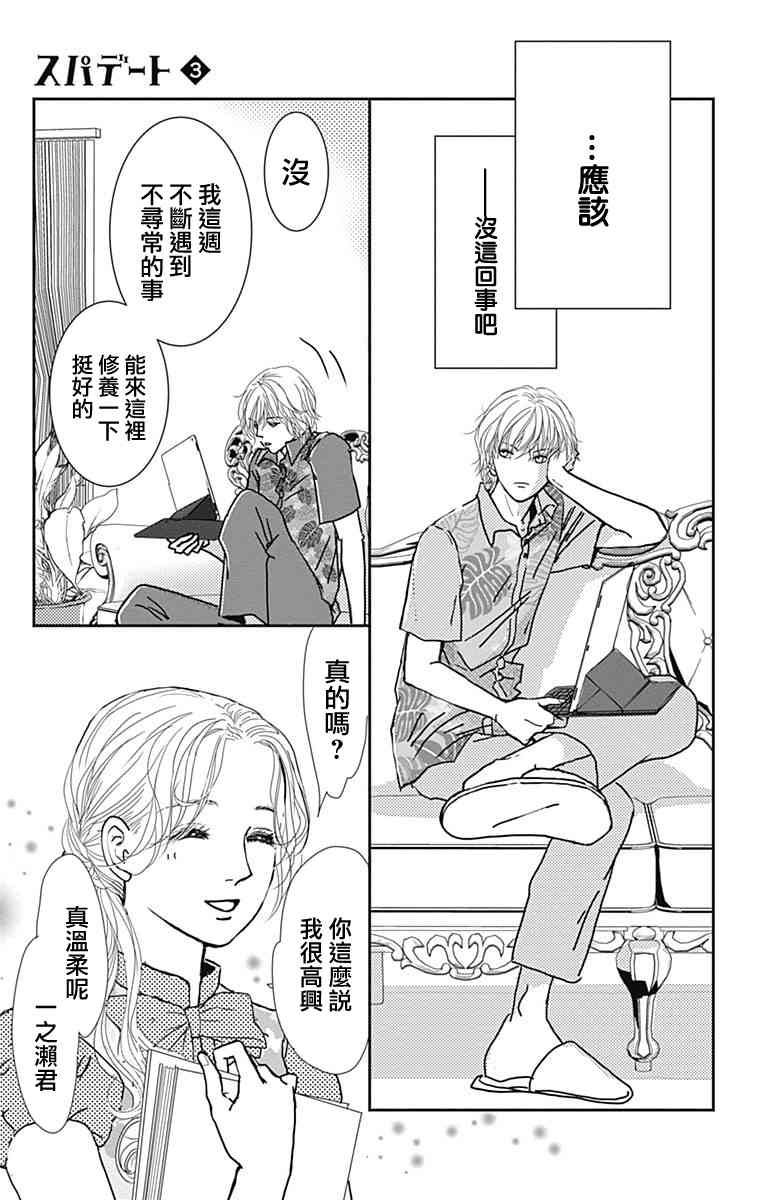 SPA DATE - 第17话 - 第5张图