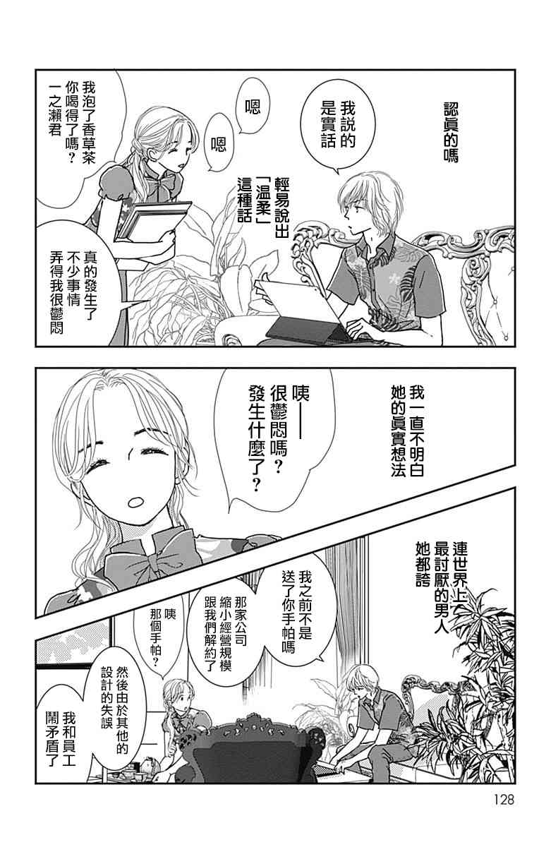 SPA DATE - 第17话 - 第6张图