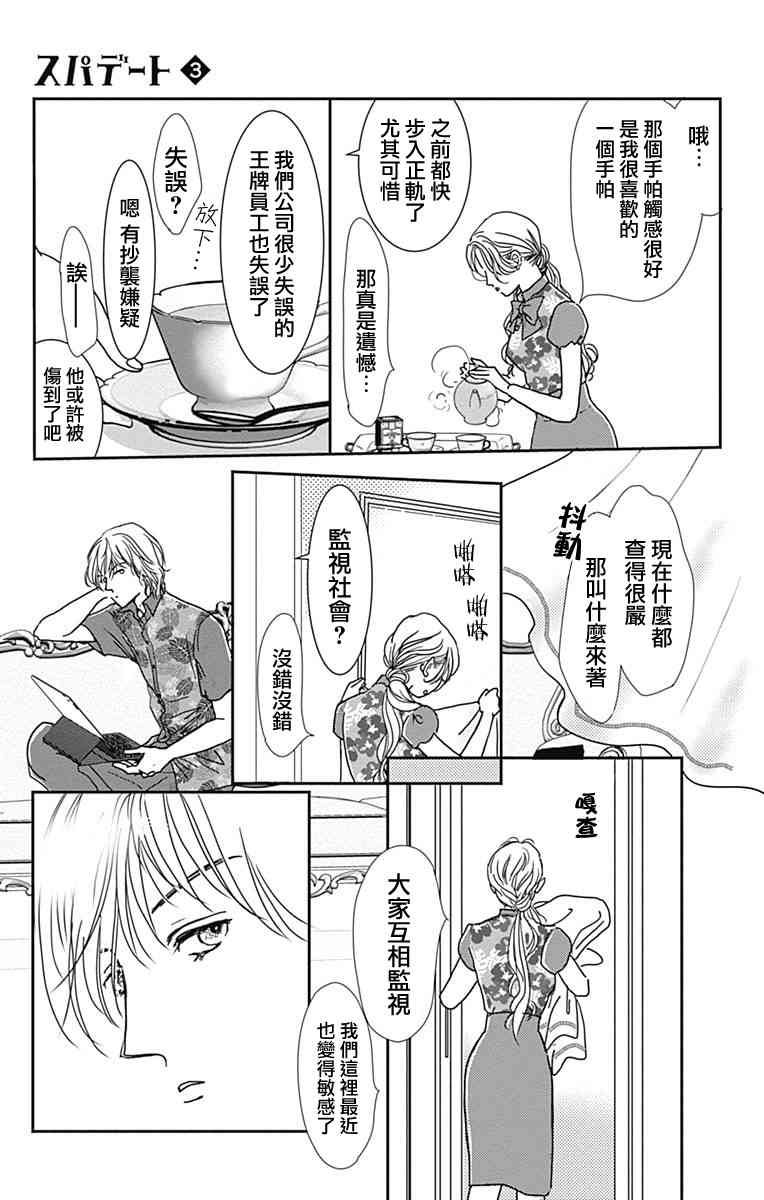 SPA DATE - 第17话 - 第7张图