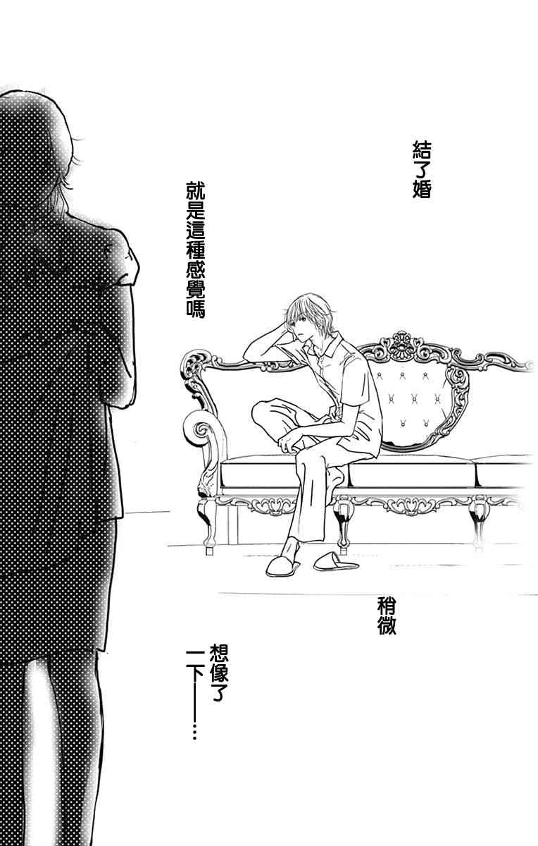 SPA DATE - 第17话 - 第8张图