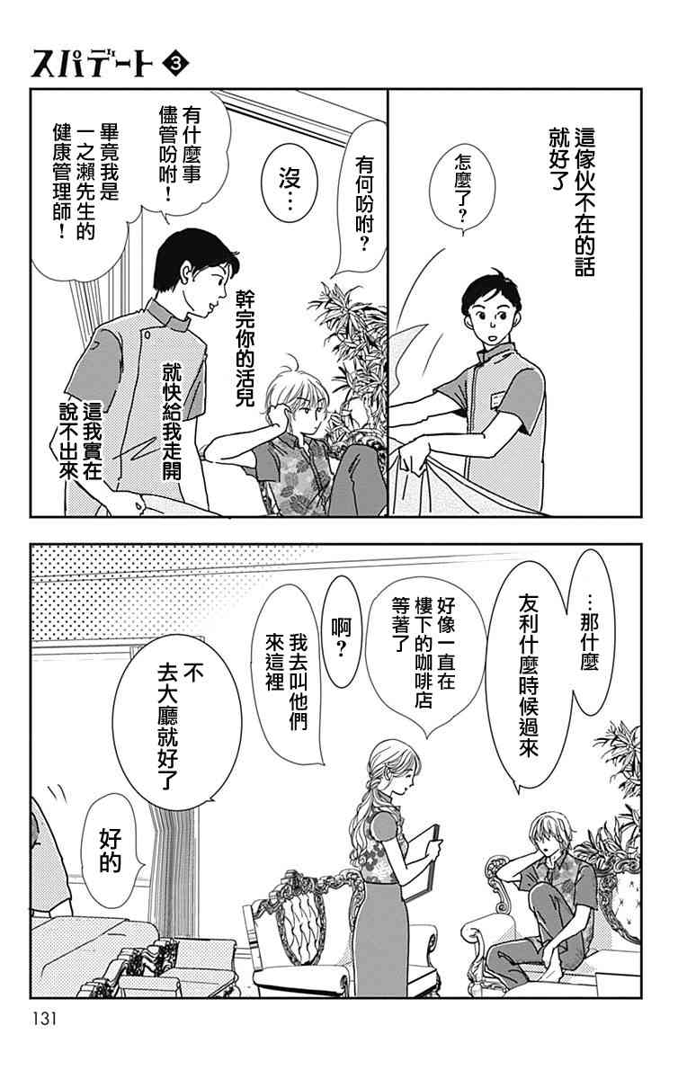 SPA DATE - 第17话 - 第9张图