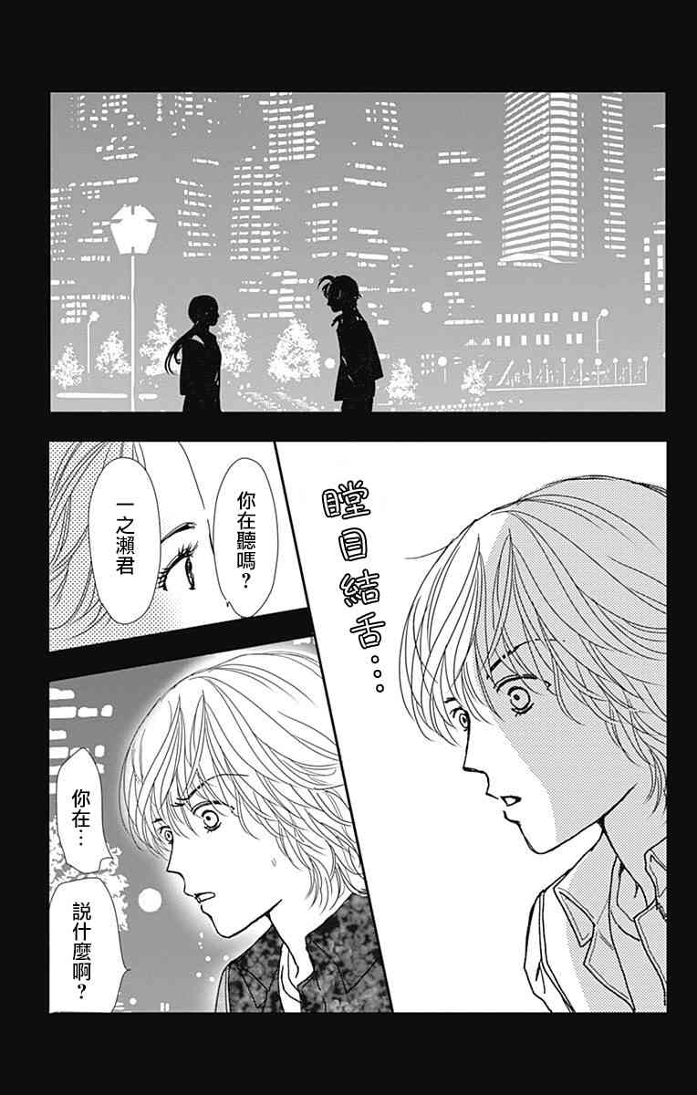 SPA DATE - 第19话 - 第17张图