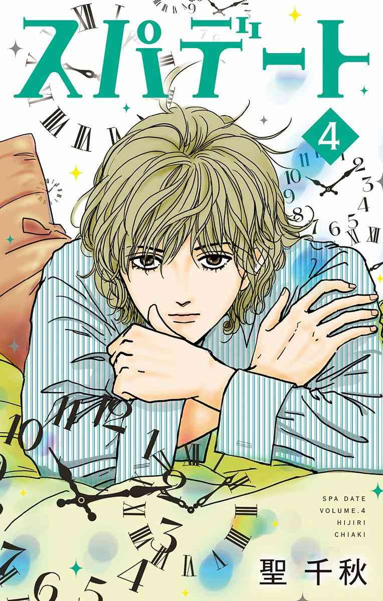 SPA DATE - 第19话 - 第1张图