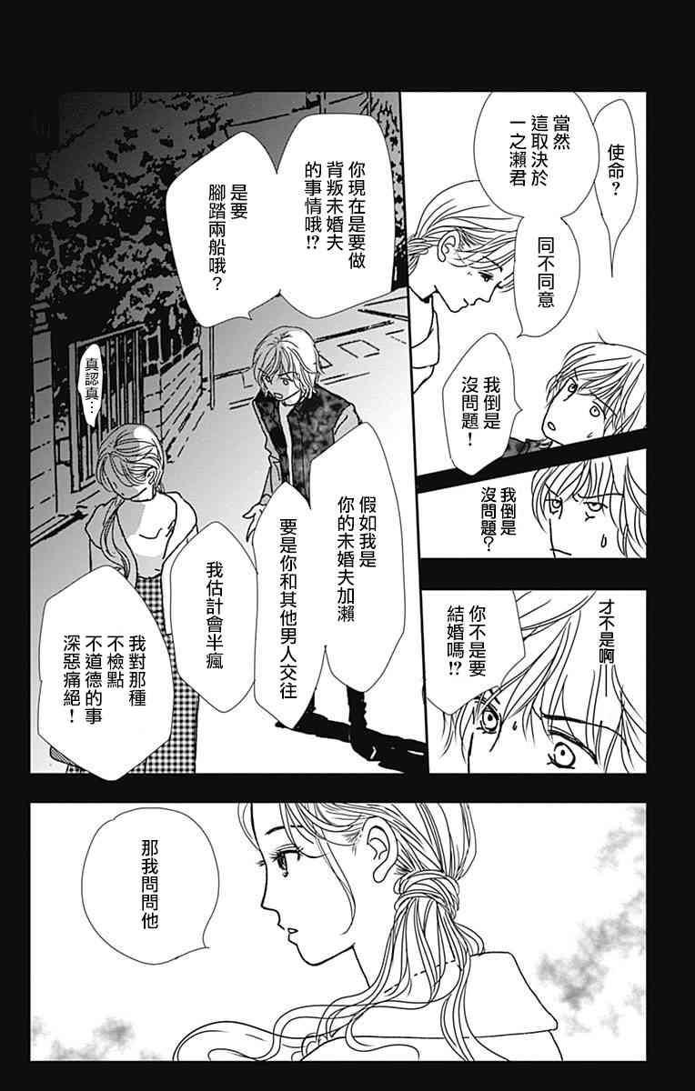 SPA DATE - 第19话 - 第22张图