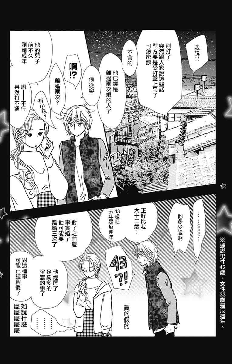 SPA DATE - 第19话 - 第24张图