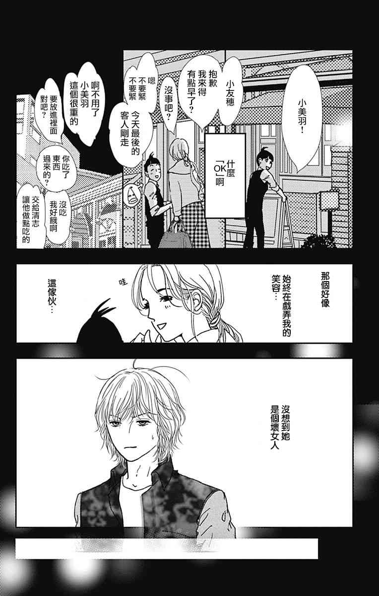 SPA DATE - 第19话 - 第28张图