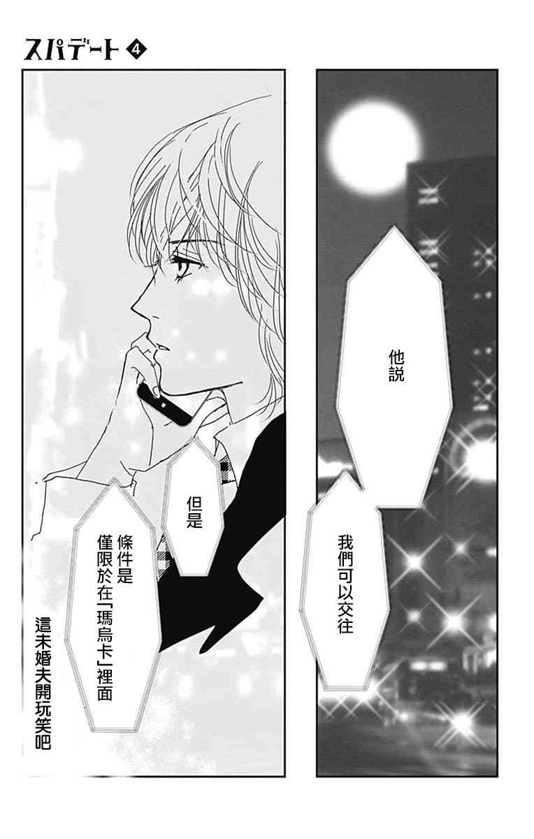 SPA DATE - 第19话 - 第32张图