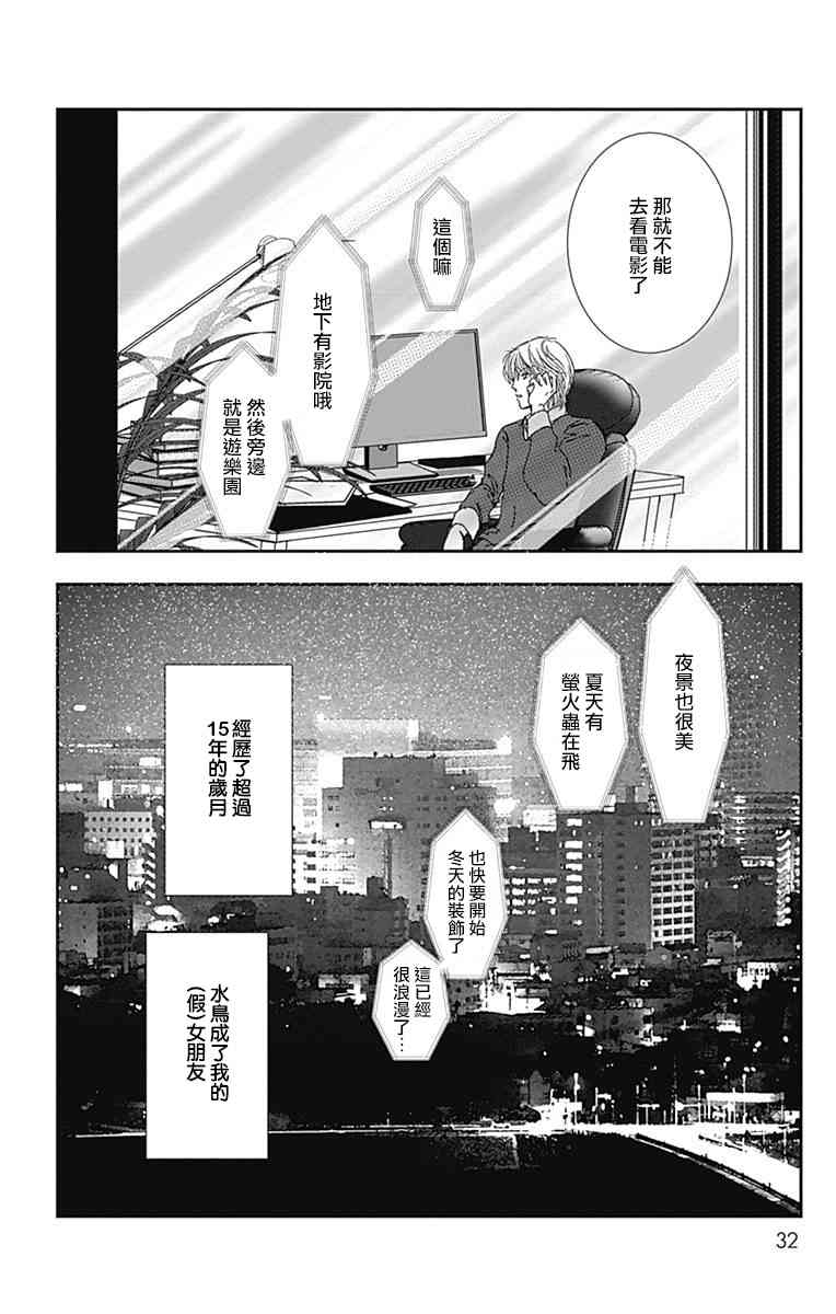 SPA DATE - 第19话 - 第33张图