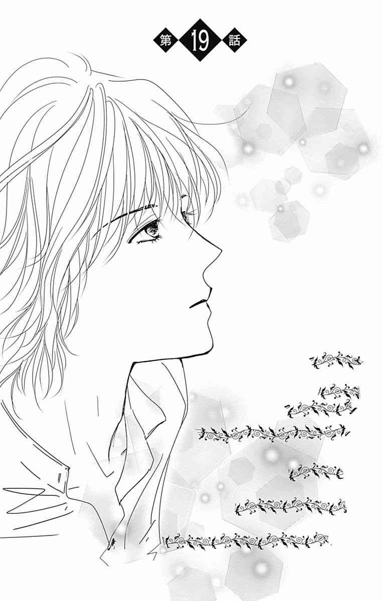 SPA DATE - 第19话 - 第4张图