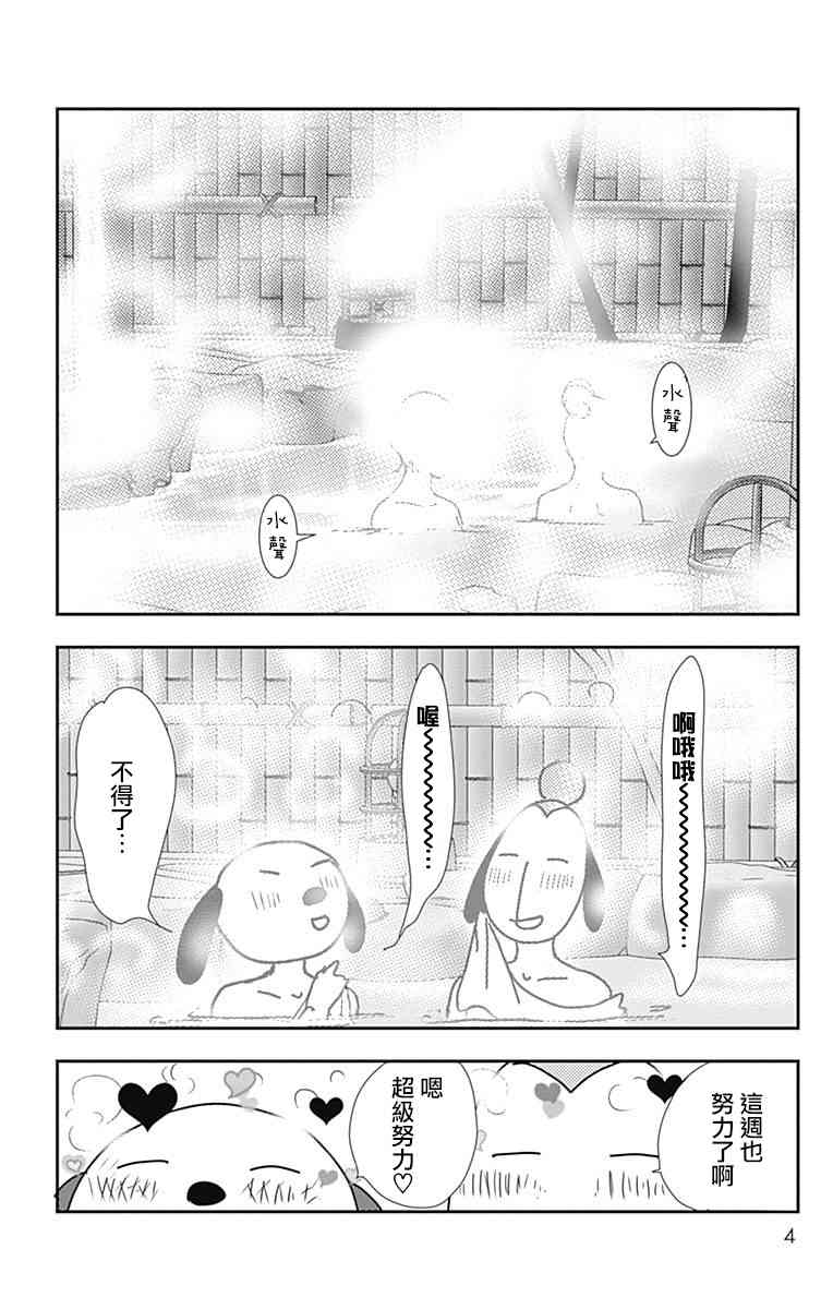 SPA DATE - 第19话 - 第5张图