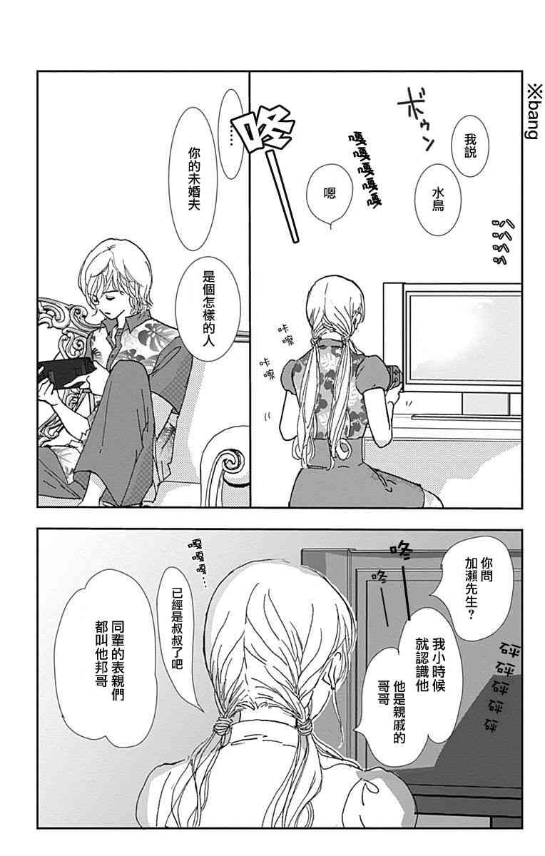 SPA DATE - 第20话 - 第10张图