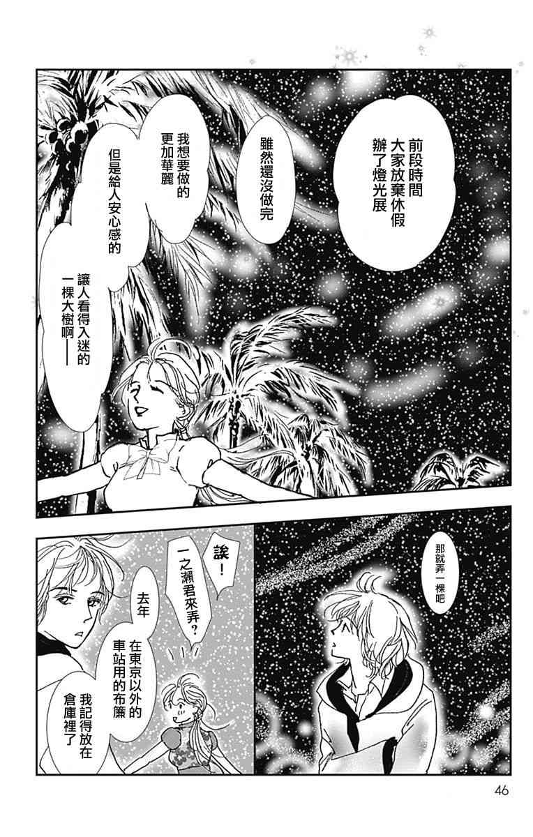 SPA DATE - 第20话 - 第14张图