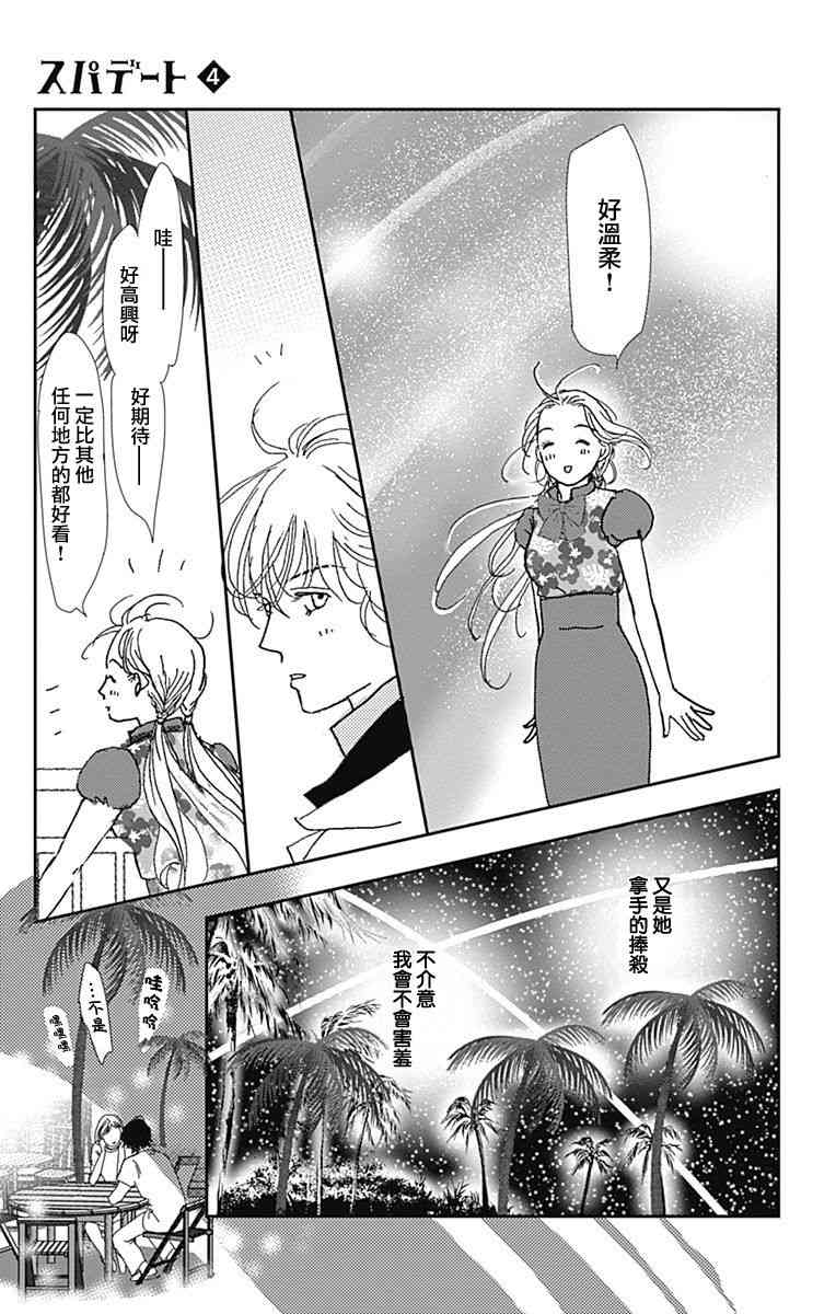 SPA DATE - 第20话 - 第15张图