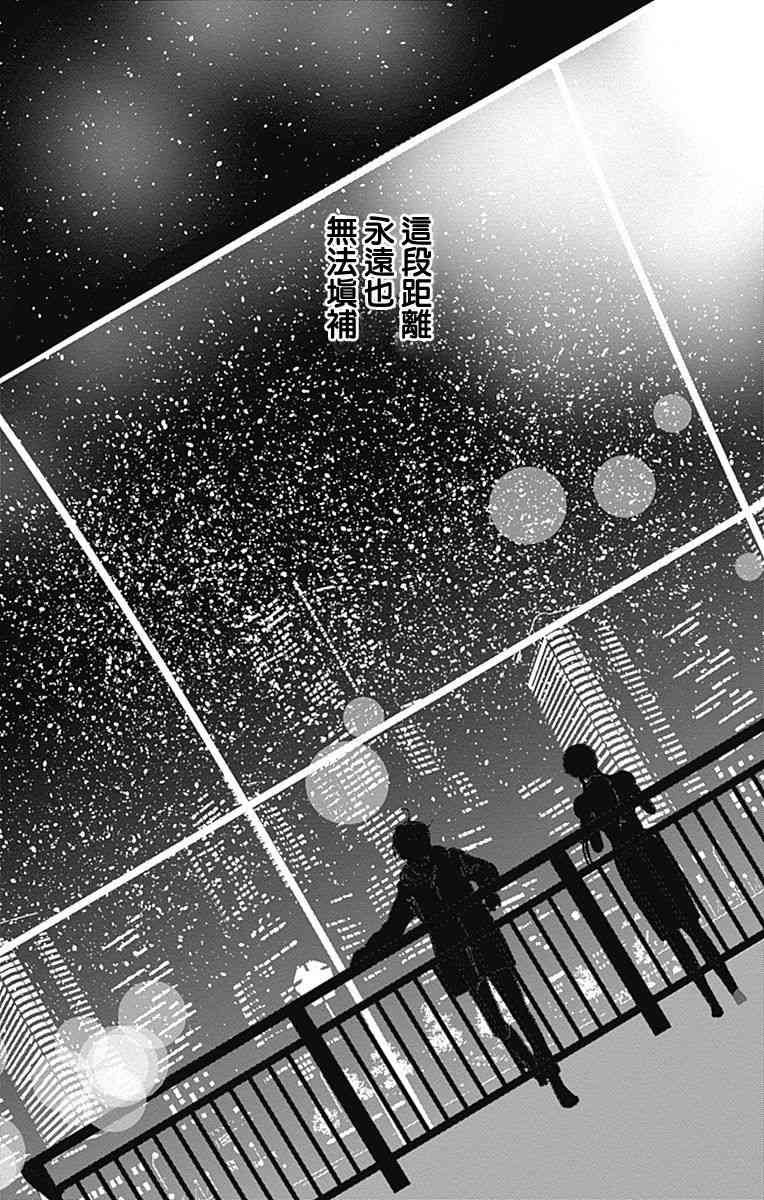 SPA DATE - 第20话 - 第19张图