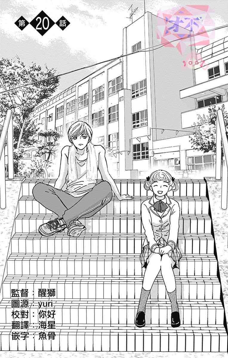 SPA DATE - 第20话 - 第1张图