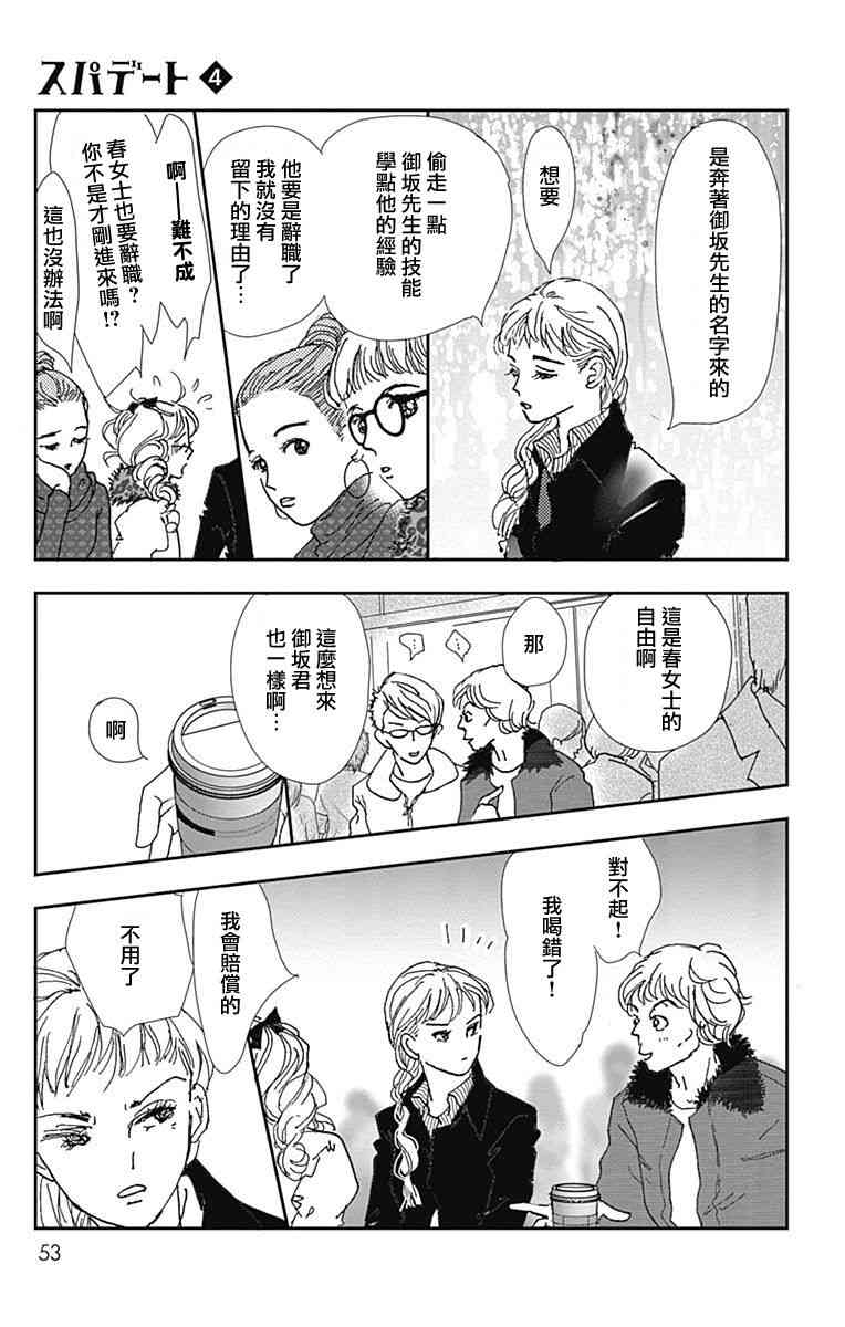 SPA DATE - 第20话 - 第21张图