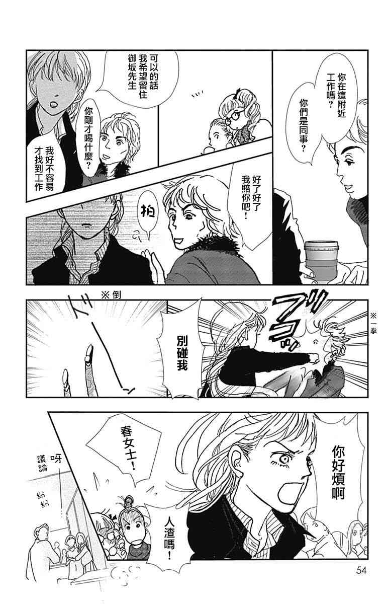 SPA DATE - 第20话 - 第22张图