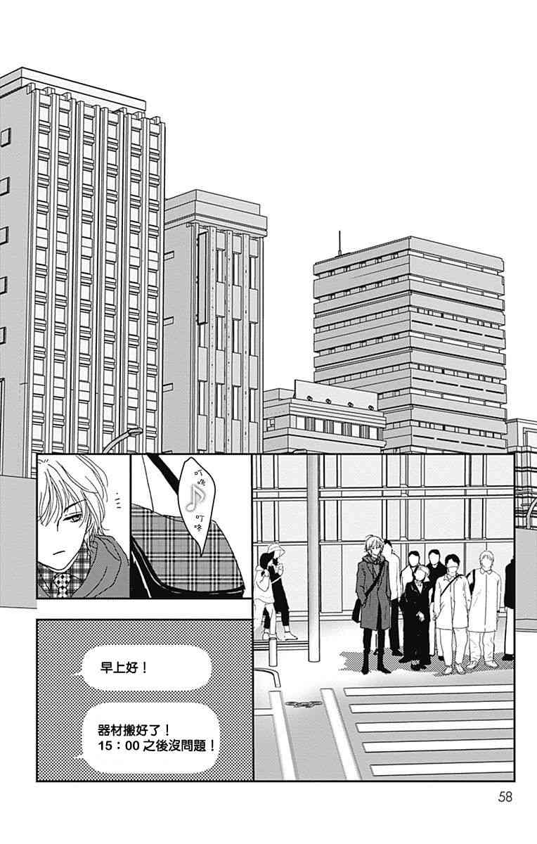 SPA DATE - 第20话 - 第26张图