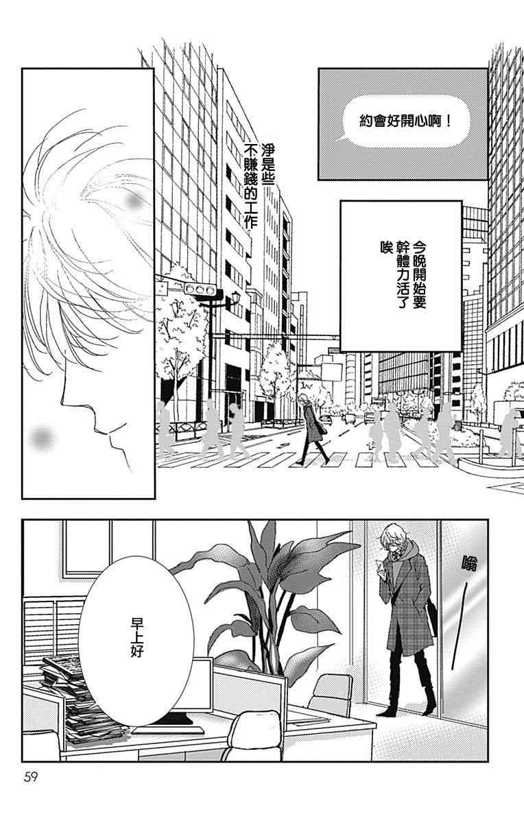 SPA DATE - 第20话 - 第27张图