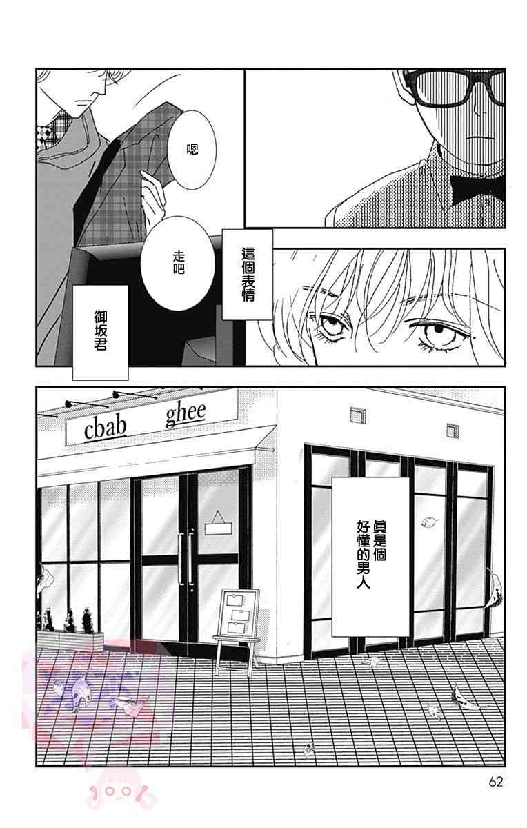 SPA DATE - 第20话 - 第30张图