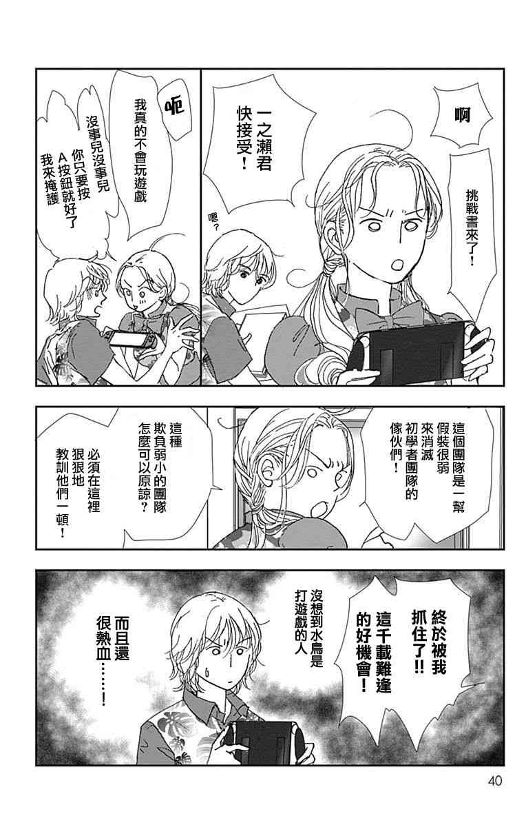 SPA DATE - 第20话 - 第8张图