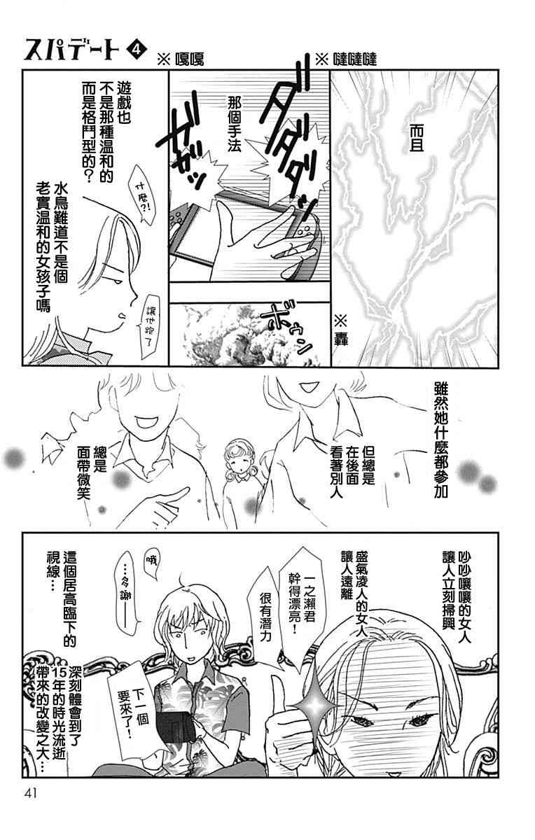 SPA DATE - 第20话 - 第9张图