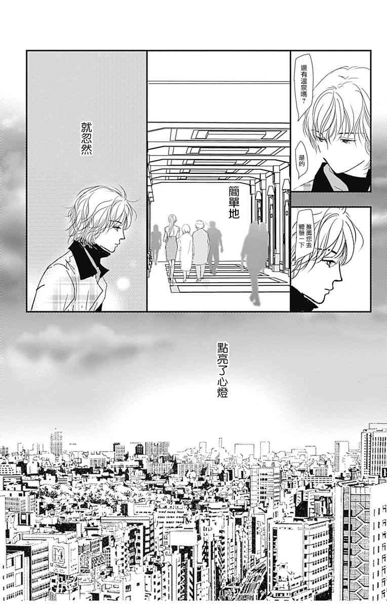 SPA DATE - 第22话 - 第10张图