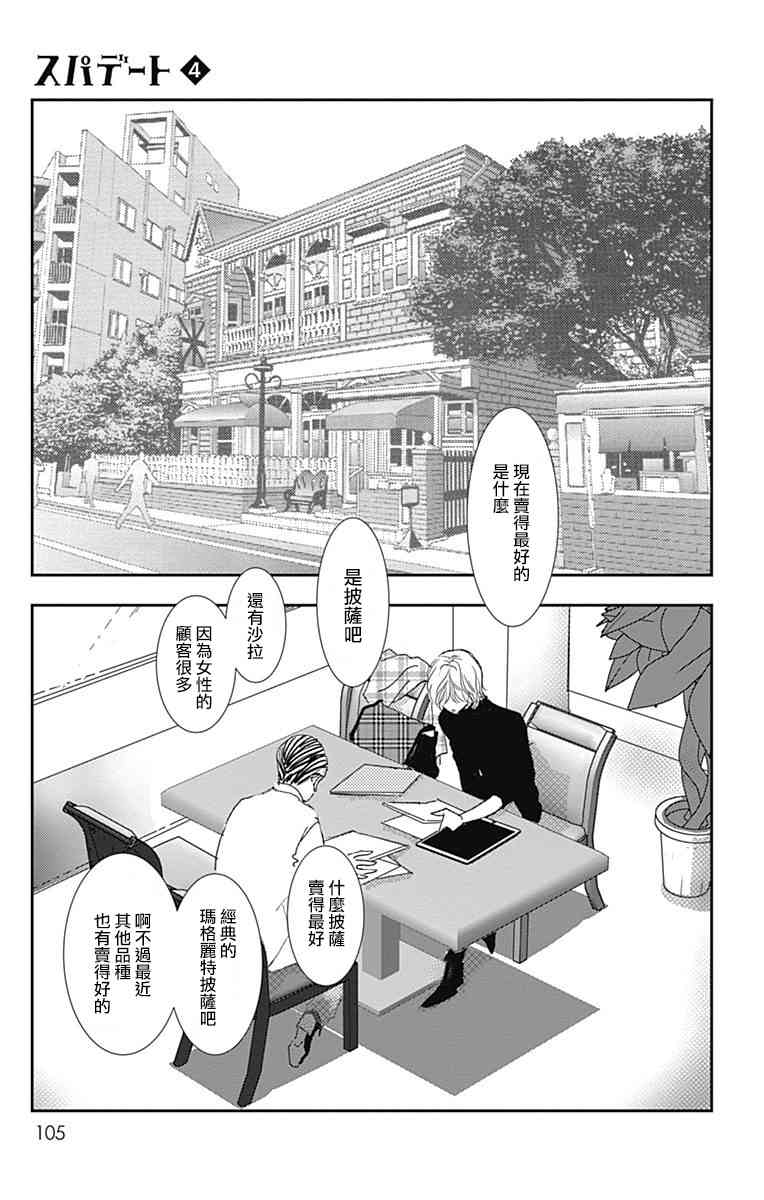 SPA DATE - 第22话 - 第11张图