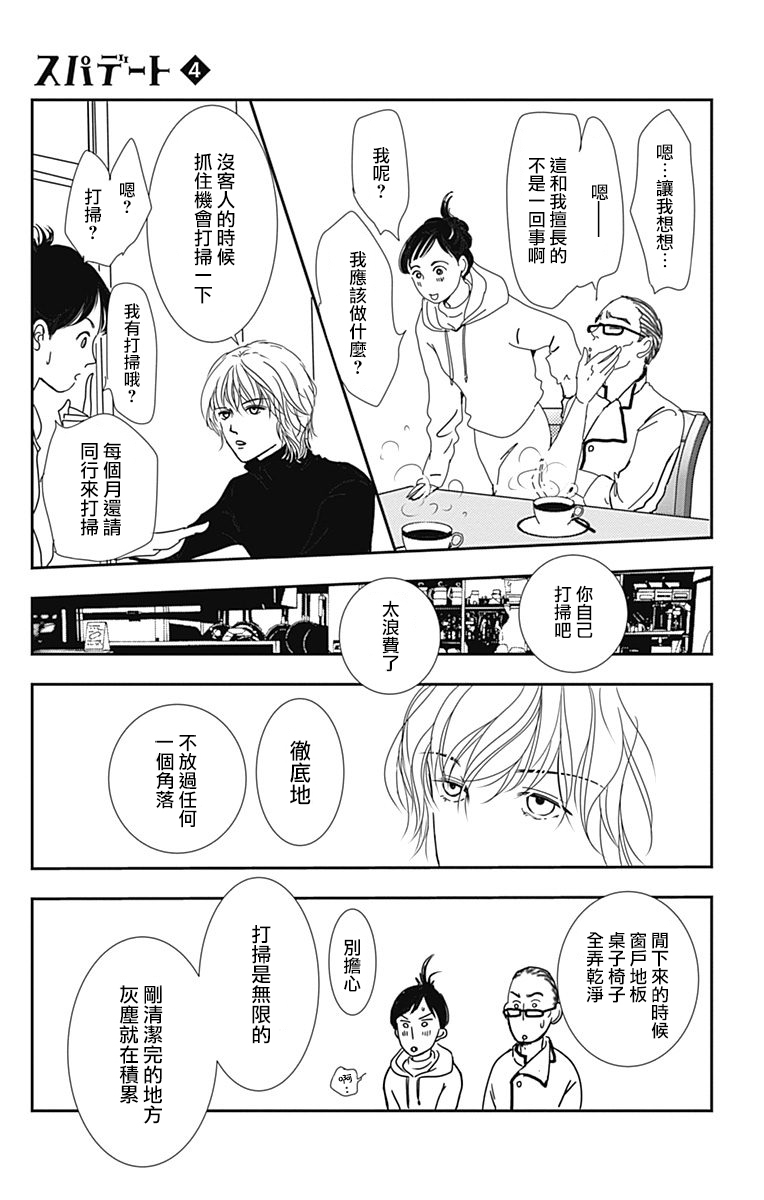 SPA DATE - 第22话 - 第13张图