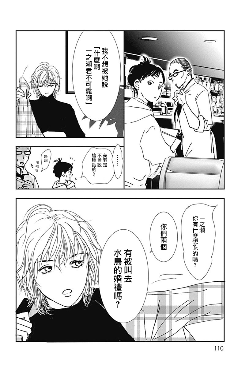 SPA DATE - 第22话 - 第16张图